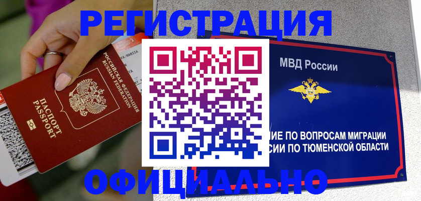 прописка от собственника в Торжоке